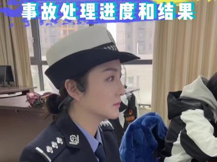 如何查询事故处理进度和结果#车驾管业务 #便民服务 @公安部交通管理局