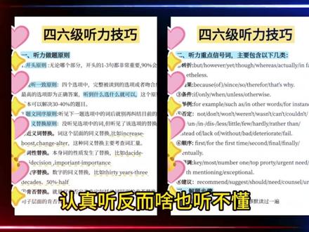 极限2h速通四级(逆风翻盘版) #四六级 #四六级考试 #四六级备考 #四六级备考攻略