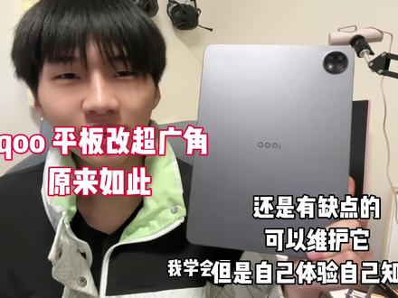 #平板电脑 #平板教官
下次不要曲解我的意思噢 ,讨论非常激烈