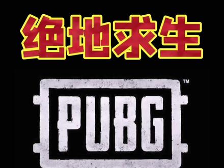#绝地求生 英伟达控制面板3D设置#steam游戏 #pubg #电脑知识 #干货分享 @抖音小助手
