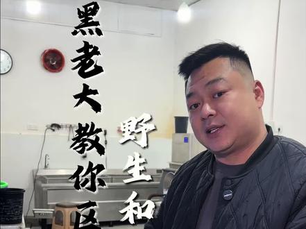 野生黑鱼和养殖黑鱼的几个小方法,有更好的方法评论区见#强烈推荐 #野生动物零距离 #野生黑鱼 #衢州