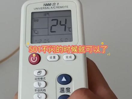 #空调安装#越努力越幸运越成功 #干活我是认真的 如果是万能遥控器可以对码 自己操作一下轻松解决
