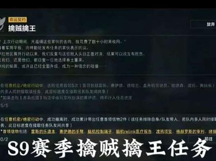 S9赛季擒贼擒王任务有多种逃课技巧,首先是大坝挖宝流,东西楼一号位先看赛伊德,没刷就挖藏宝堆,埋的人越多信物掉落概率越高,还能顺带挖出大红和炫彩足球;其次是大坝烟花流,用上赛季剩余烟花有大概率爆出雷斯的乐谱,拿到后直接撤离不要贪;还有适用性最广的巴克什绿弹爆射飞机流,搭配2乌鲁鲁加1银翼、M249/QJB201机枪带链锯套件,携带60发4级弹与200发以上2级绿弹,在蓝调、樱桃小镇等易守难攻点位,开枪吸引巡逻飞机仇恨,乌鲁鲁飞弹轰炸后用绿弹扫射击毁飞机,航空箱易出医疗报告,拿到道具后银翼用避战谨慎撤离;另外绝密航天、监狱猛攻流绝密难度BOSS基本都会出信物,但费哈夫币又耗时不适合普通玩家,同时实测撞车换包、夺包无法完成任务进度,不要再尝试撞车刷信物。#三角洲行动 #三角洲烽火职业联赛 #三角洲姜文猛攻节二创大赛 #猛攻猛攻还是猛攻 #三角洲s9回声新赛季