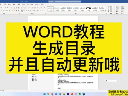 WORD生成目录并且自动更新内容页页码哦#办公软件技巧 #office办公技巧 #玩转office
