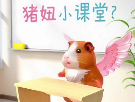 你们期待已久的火花保护功能来啦,猪妞宝宝教你使用新出的冻结卡和重燃卡一键拯救火花#合养精灵 #续火花最有用的一次更新 #续火花