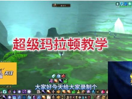 哈卡单法超级玛拉顿教学 #魔兽世界 #魔兽世界怀旧服