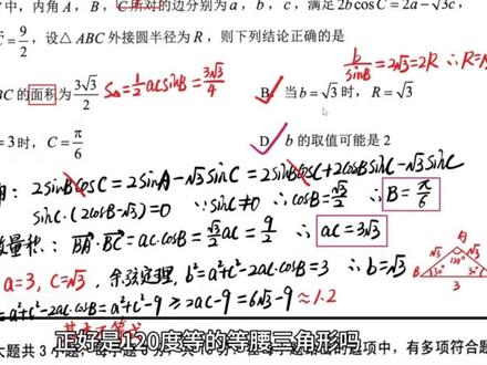 2026兰州市一诊数学试题讲解 #高考 #数学 #一诊 #志愿填报
