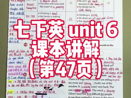 七年级下册英语人教版第6单元课本47页讲解!#七下英语 #七年级下册英语 #初中英语人教版 #英语笔记 #英语精讲笔记