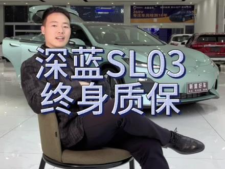 揭秘长安深蓝质保问题,你还知道哪些秘密?评论区交流#长安深蓝 #新能源汽车 #你不知道的冷知识