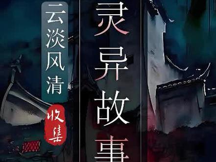 阴兵借道之大地震后的马车队 #灵异故事