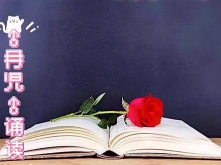 《一朵小花》作者:普希金(俄)#朗诵#朗读 #配乐朗诵#诗词 #最美诗词 @雨涵诵读