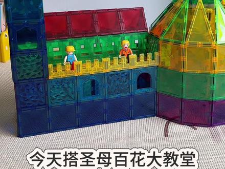 磁力片的1000种玩法:圣母百花大教堂 #磁力片玩具教程 #磁力片搭建