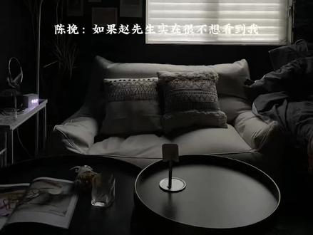 赵声阁:怎么证明你喜欢我#奇洛李维斯回信 #赵声阁 #陈挽