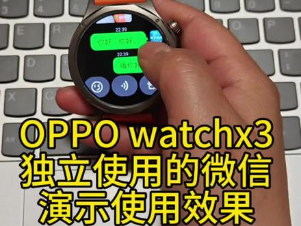 最新款手表watchx3独立使用,打字好用的蓝色微信#oppo手表 #oppowatchx3 #手表微信独立版 #强军手表 #校园生活