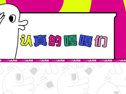 嘎嘎学员齐上阵?再现battle名场面!结果锁定7月3日19点 #认真的嘎嘎们