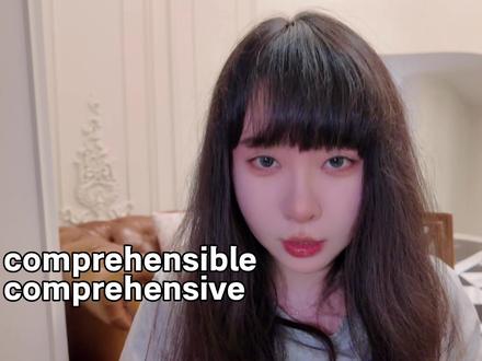 易混词 还在为分不清comprehensible和comprehensive而烦恼吗?今天这个视频就帮你一次性搞定!
comprehensible,英/ˌkɒmprɪˈhensəbl/;美/ˌkɑːmprɪˈhensəbl/ ,是形容词,意思是“可理解的;易懂的 ” ,强调事物能够被大脑轻松接收领会 。比如:“This popular science book is written in a very comprehensible way”,这本科普书的写作方式非常通俗易懂 。
comprehensive,英/ˌkɒmprɪˈhensɪv/;美/ˌkɑːmprɪˈhensɪv/,同样是形容词,意为“全面的;综合的;广泛的” ,侧重于描述涵盖所有相关方面、没有遗漏的事物 。举个例子,“The report provided a comprehensive overview of the issue”,这份报告对这个问题进行了全面的概述 。
记不住也没关系,这里有个小技巧。comprehensible后面的“ble”可以联想成“able(能够)” ,这样就能理解为“能够被抓住、领会”,也就是“能够被理解” 。而comprehensive的词缀“ive”常常用来表示“具有…… 性质的” ,所以它就有“具有全面涵盖性质的”意思 。
宝子们,学会区分这两个词,英语水平又能更上一层楼啦!觉得有用的话,点赞收藏起来慢慢看!
#高考英语易混词 #考研英语单词辨析 #四六级词汇难点突破 #英语学习干货分享 #英语易错词大挑战