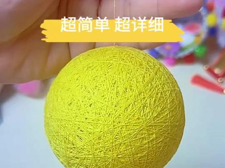保姆级手工线灯笼——海洋球版绕线详细教程来啦. 好多姐妹都喜欢我做的手工灯,也都想和我一起学着做,但是都不会做这个基础球体,那么应姐妹们要求,超详细的保姆级别的海洋球版绕线教程来啦,一看就会,超级简单..
#手工diy #手工教程 #手工 #我的手工作品 #手作