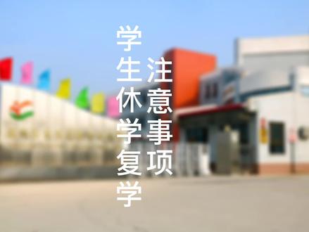 学生休学复学注意事项