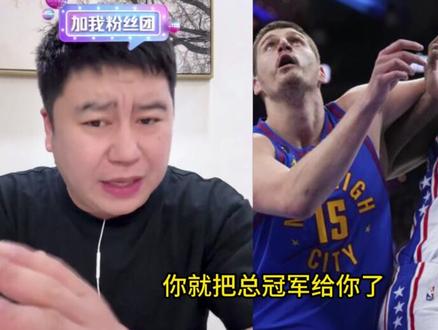 恩比德适合湖人吗?#湖人 #恩比德 #浓眉 #大史爱篮球
