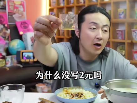 支持免费试吃一包的,哇塞酱里麻的火鸡面,没吃过的兄弟们,可以买一单尝尝,不好吃可以退回来,有运费险的哦!#泡面#泡面先生#麻酱火鸡面#哇塞火鸡面