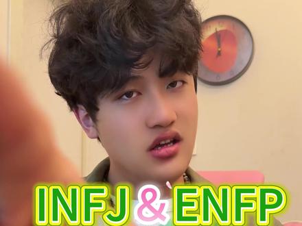 每天得罪一对儿MBTI——INFJ&ENFP #mbti #林的mbti #enfp #infj 就是说...咱就是说...