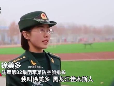黑龙江女孩因特殊技能,11岁被特招入伍,如今已有20年军龄 #人物故事#珠心算部队 #社会百态 #徐美多 #致敬
