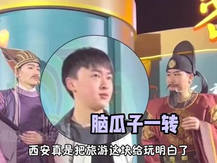 西安真是把旅游这块给玩明白了! #西安旅游 #盛唐密盒 #搞笑 #整活 #爆梗 #娱乐评论大赏