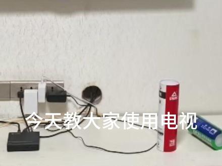 使用电视 正确使用电视的方法#科技 #一起看电视 #大学生放假后的现状 #窝在家 #我要上热门🔥
