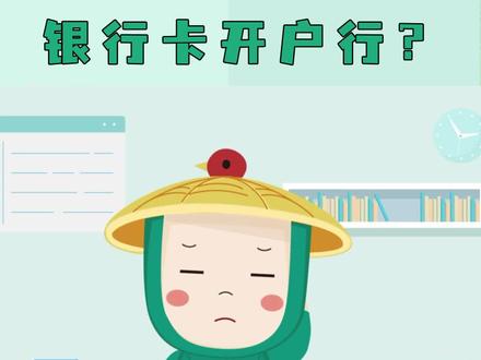 借记卡开户行信息怎么查?今天告诉大家四种查询借记卡开户行的方法,赶紧收藏起来吧~#农行小科普 #农业银行