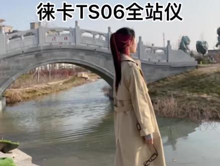 价格决定质量 不买gui的 只买对的~#测绘人 #全站仪 #测绘 #工程人 #徕卡