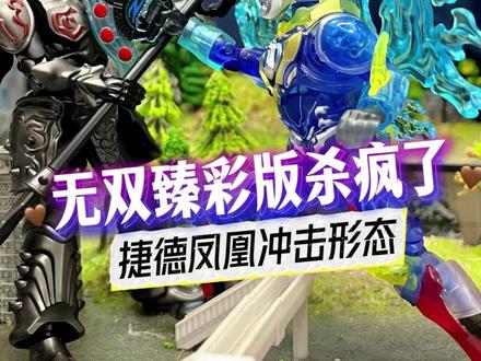 捷德奥特曼这回杀疯了!无双臻彩版值得“夯” #布鲁可奥特曼 #捷德奥特曼 #ai动画视频 #布鲁可奥特曼积木人