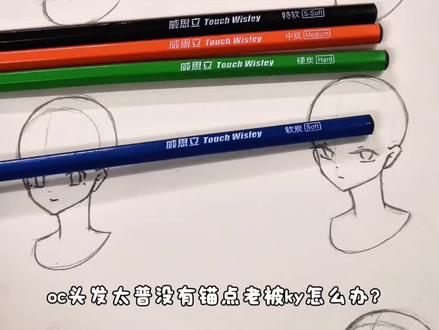 分享一些的发型给大家 #绘画 #教程 #威思立炭笔