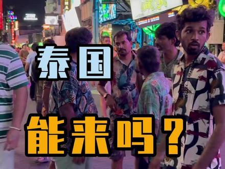 尼帕病毒🦠泰国还能来吗? #尼帕病毒 #泰国旅行 #关注我持续更新