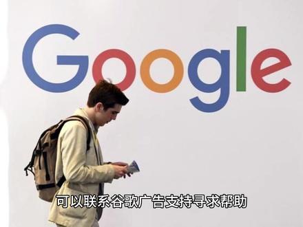 谷歌Ads账户规避政策的原因 #谷歌ads