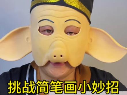 挑战简笔画小妙招 #挑战 #有趣 #玩个很新的东西 #有趣的知识又增长了