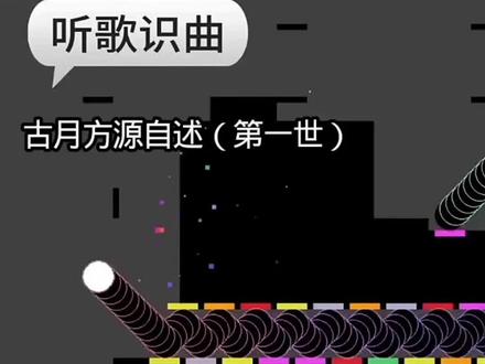 古月方源自述(第一世)#蛊真人#古月方源