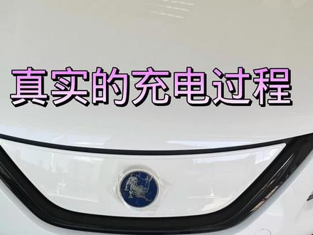 #东风风行s50ev新能源 ,三元锂电池电量保持30%-95%,有利于保护电池活性,#女司机高速开电动车续航不够逆行#国际幸福日 #网约车 #出租车