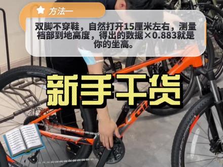 新手干货:如何正确设定坐垫高度和正确头盔佩戴,希望对大家有用#捷安特 #骑行 #知识分享 #科普知识