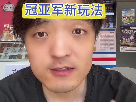 冠亚军新玩法#美加墨世界杯 #c罗 #中国体育彩票