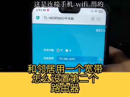 怎么设置第二个路由器,这样可以和邻家用一个宽带。#路由器设置 #路由器