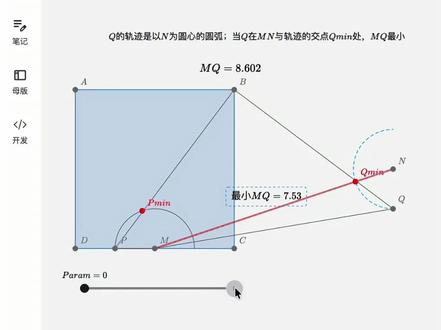只要你会打字,就能学会做这个动点轨迹动画 #动点轨迹 #大角几何 #数学老师 #几何动画