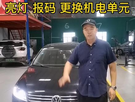 大众迈腾0AM双离合变速箱 亮扳手灯 报故障码维修 更换机电单元#广州慧众帮自动挡变速箱维修