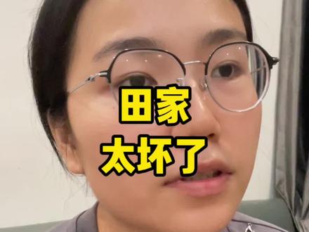《家业》的田家真的太坏了 #家业 #家业电视剧 #杨紫#想看家业的心到达顶峰#家业