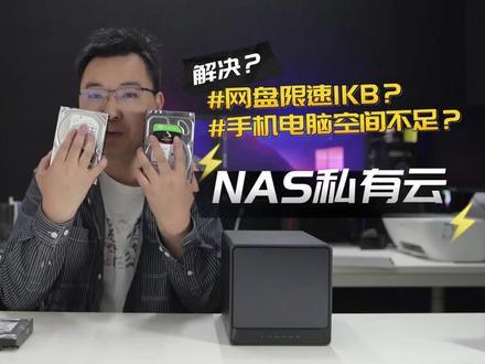自带内网穿透的品牌NAS,还是自己DIY?#nas #私有云 #绿联私有云 #绿联