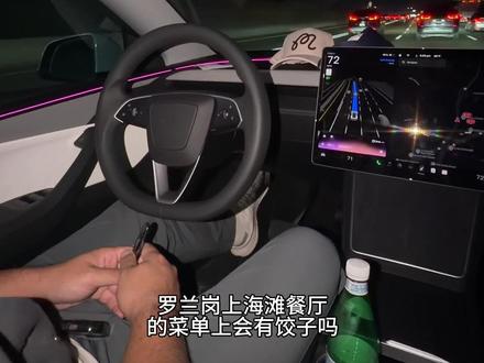 特斯拉FSD V14 + Grok 焕新model y更新了ota之后更智能也更好玩了。
科技解放双手真好啊。
#特斯拉 #特斯拉fsd #grok #modely #人工智能