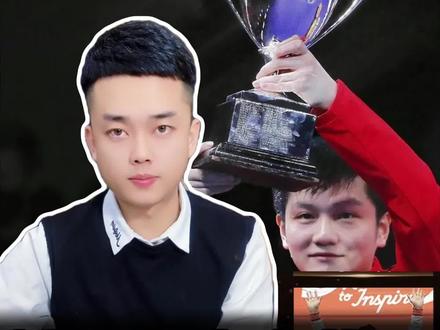 樊振东需要十佳运动员吗?#国乒 #樊振东 #体育#奥运会
#纪录片