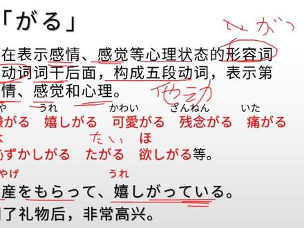 日语学习,接尾词「がる」的含义和用法,N3真题还考过这个内容