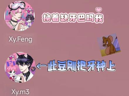 您今天到底是怎么了 @Xy.m3 @Xy.Feng #xym3 #xyfeng #3句情诗