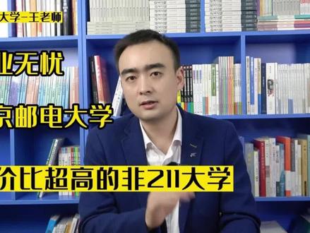 600分报南京邮电大学值得吗?#高考志愿填报 #广东高考 #高考志愿 #高考录取 #升学规划 #2023高考季 #如何选择心仪的大学 #大学专业 #志愿填报学业规划