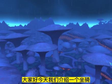 《WOW魔兽世界》塞纳里奥作战角鹰兽坐骑。 #游戏日常 #游戏 #网络游戏 #魔兽世界 #wow #魔兽